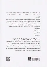 تاثیرگذاری(مجموعه مهارت های زندگی دانشگاه هاروارد)
